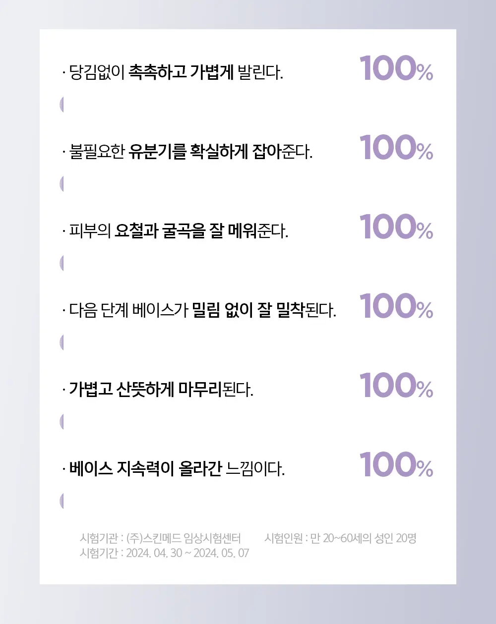 [보라톤업/모공요철커버] 정샘물 프로래스팅 프렙 프라이머 30ml 상세페이지 10